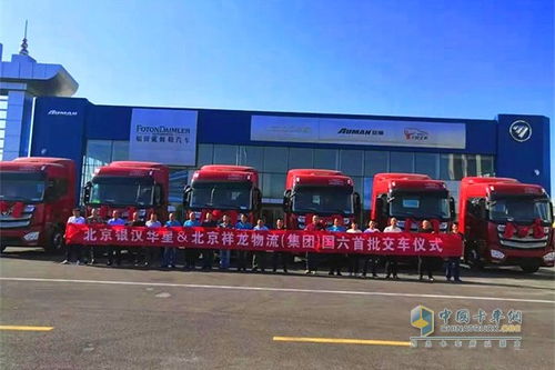 歐曼首批國(guó)六牽引車交付祥龍物流，開(kāi)啟首都綠色物流新篇章