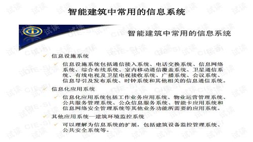 智能建筑信息化系統綜合集成化與信息系統集成服務